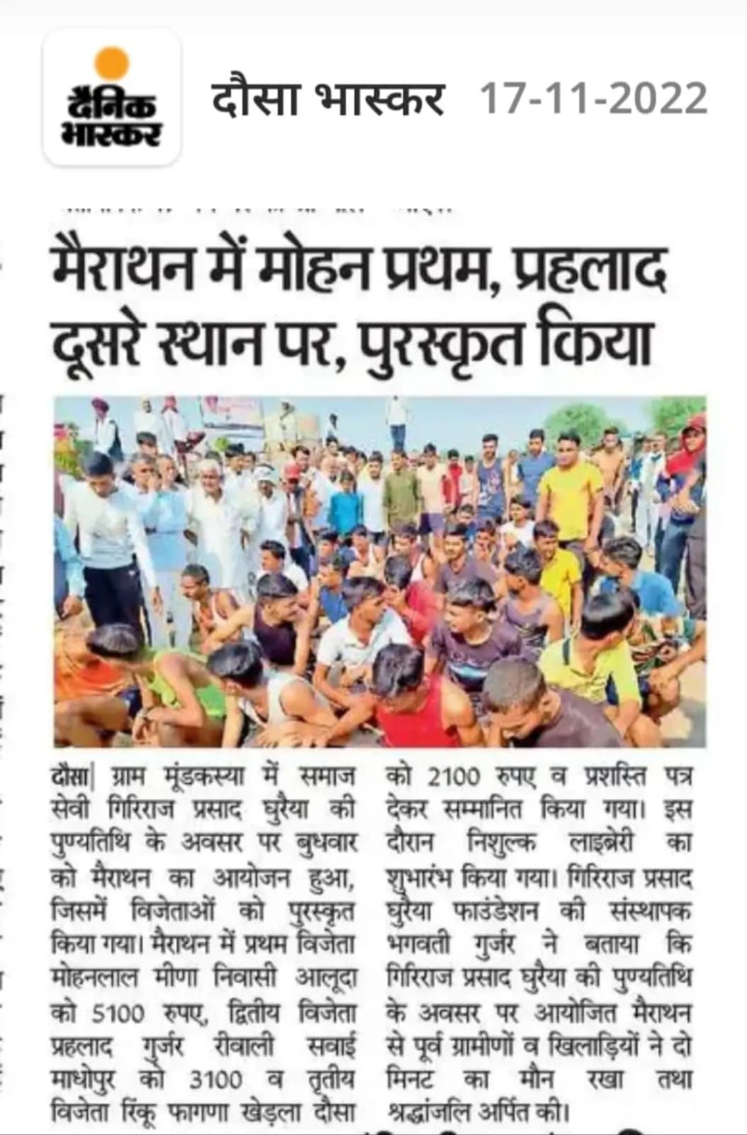 Newspaper clipping from Dainik Bhaskar, Dausa, dated 17 November 2022, with a photograph of runners seated on the ground.