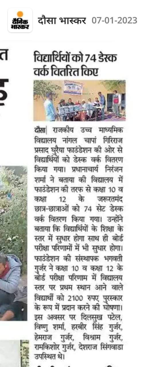 Newspaper clipping from Dainik Bhaskar, Dausa, dated 7 January 2023, reporting desk sets distributed to students.