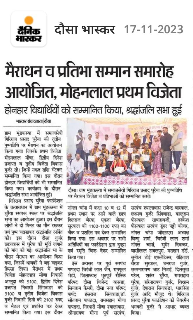 Newspaper clipping from Dainik Bhaskar, Dausa, dated 17 November 2023, reporting a marathon and a talent recognition ceremony.