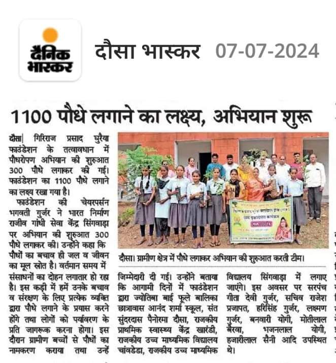 Newspaper clipping from Dainik Bhaskar, Dausa, dated 7 July 2024, with a photograph of students holding saplings.
