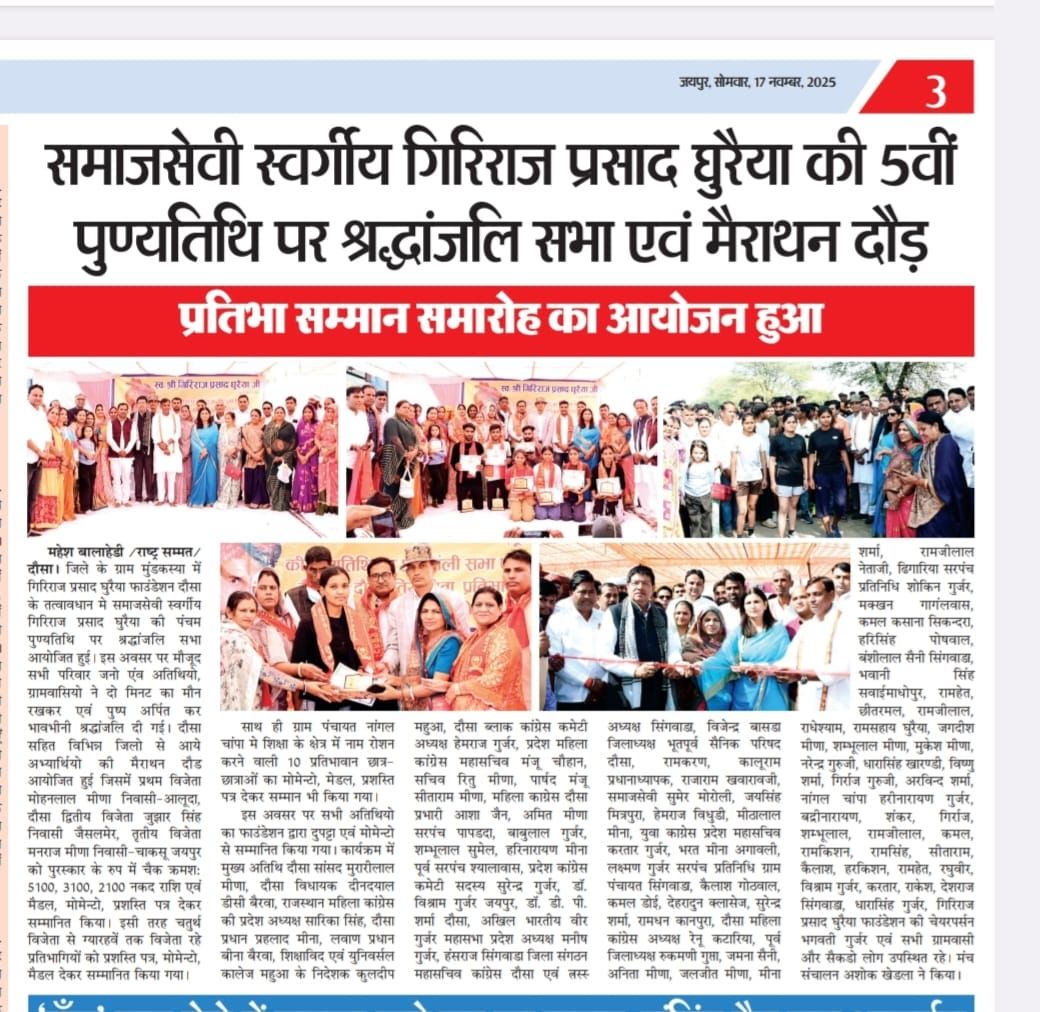 Newspaper page dated 17 November 2025 carrying several photographs of a remembrance gathering, a marathon and a felicitation ceremony.