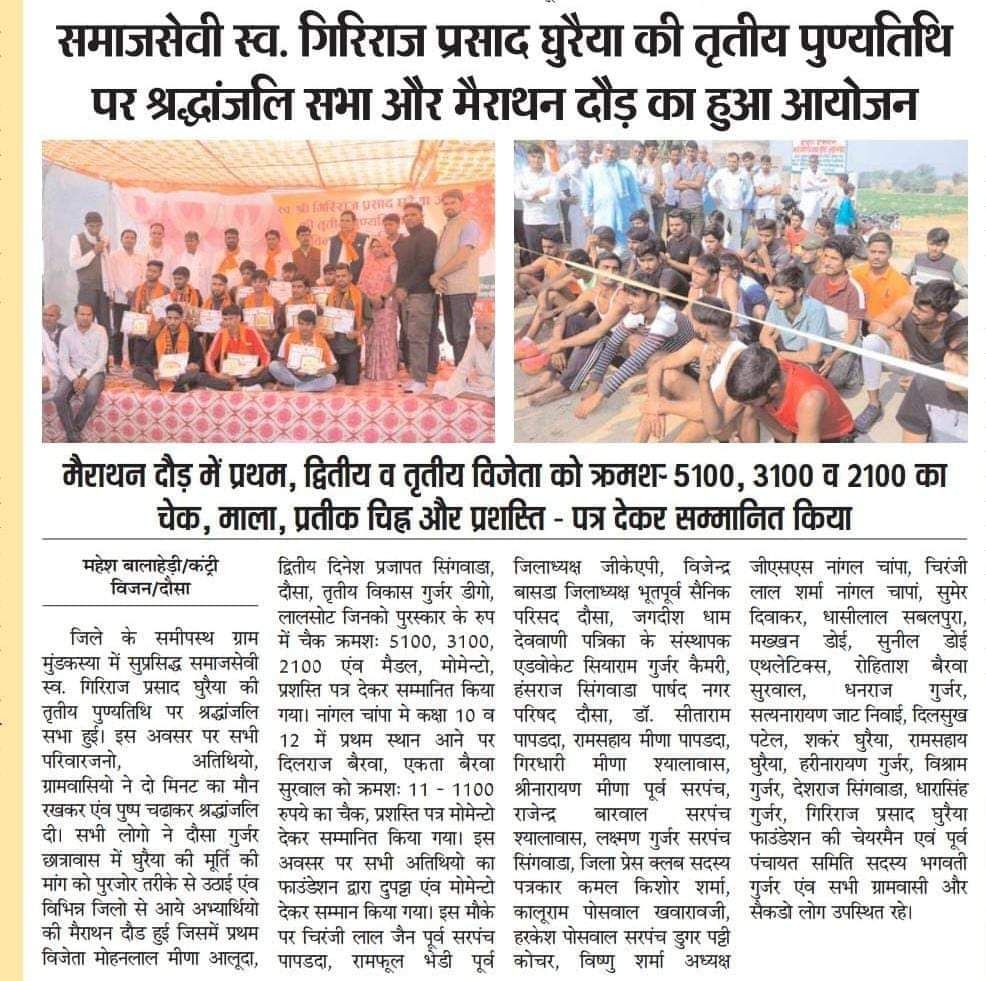 Newspaper clipping reporting a remembrance gathering and a marathon, with photographs of a felicitation and of runners.